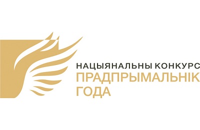 Национальный конкурс «Предприниматель года»